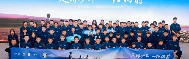 网页版登录入口-出征逐梦！中国足球少年一路向前