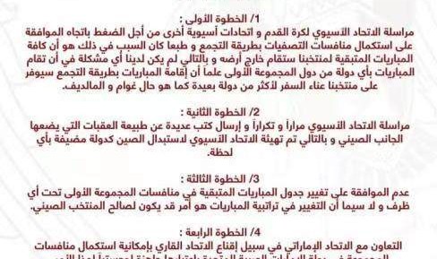 网页版登录入口-叙利亚足协：不同意改变剩余赛程以利于中国队