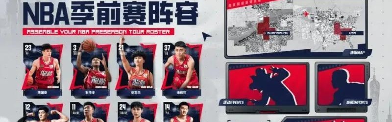 网页版登录入口-广州公布NBA季前赛名单！除陈国豪李祥波都是小将，给足资源锻炼